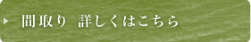 間取りはこちら